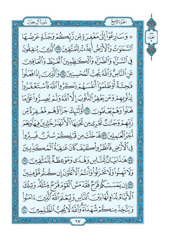 سوره آل عمران