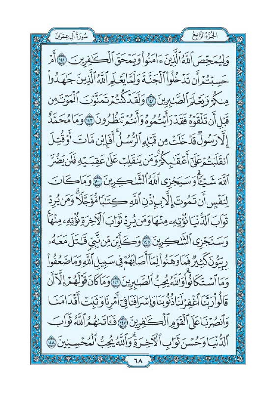 سوره آل عمران
