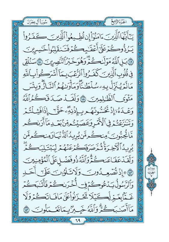 سوره آل عمران