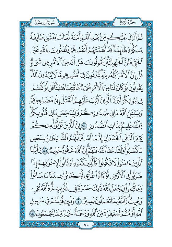 سوره آل عمران