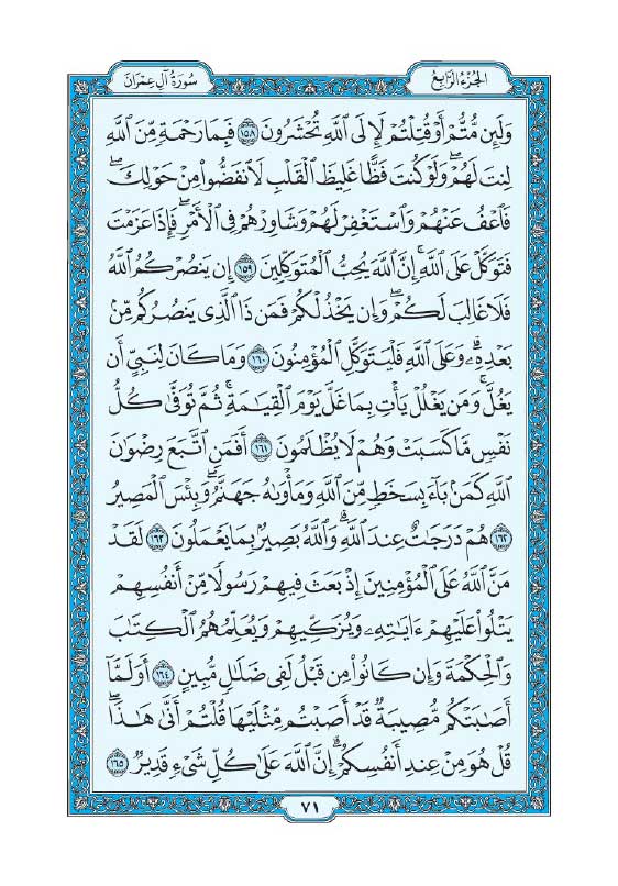 سوره آل عمران