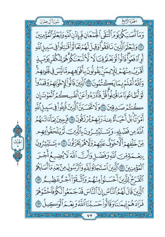 سوره آل عمران