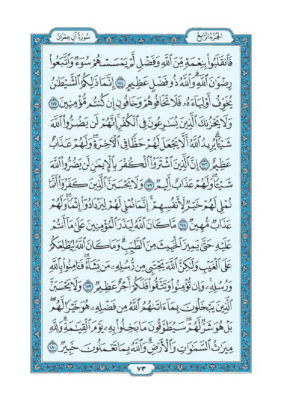 سوره آل عمران