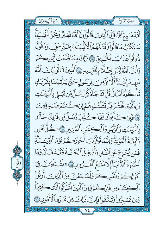 سوره آل عمران