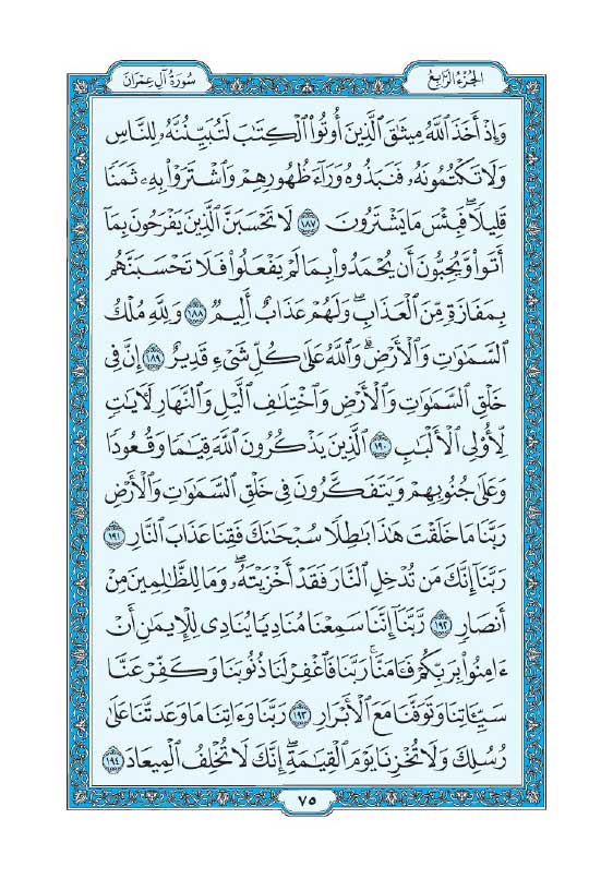 سوره آل عمران