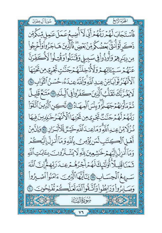 سوره آل عمران