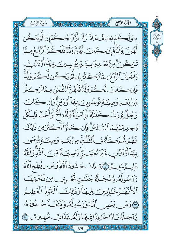سوره نساء
