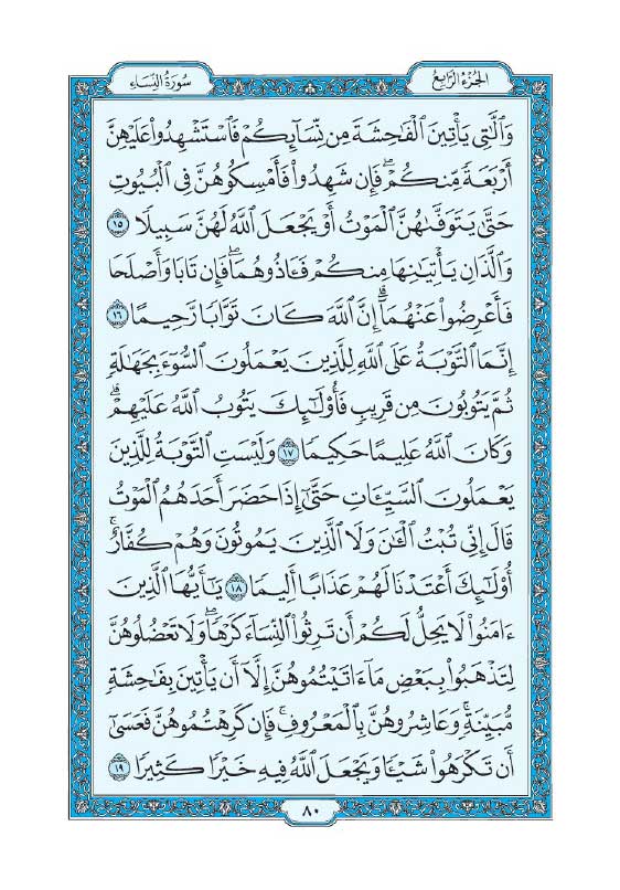 سوره نساء