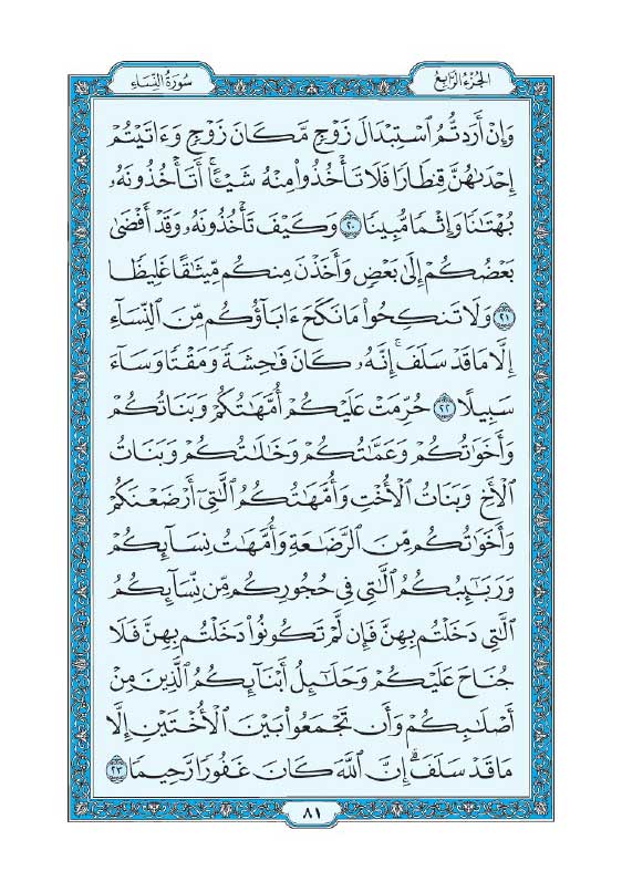 سوره نساء