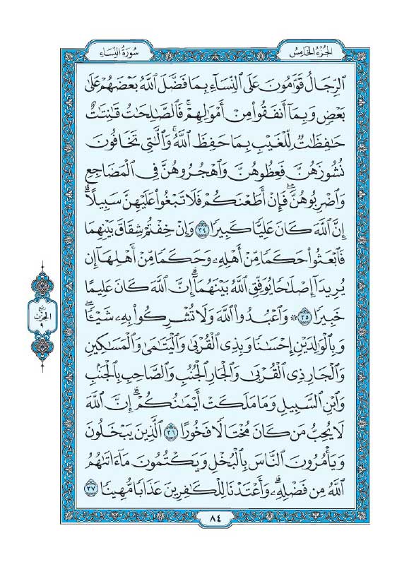 سوره نساء