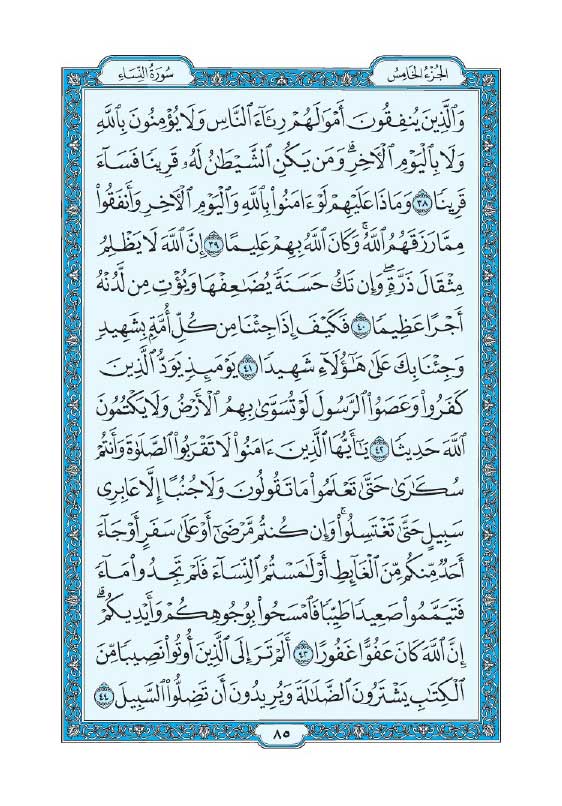 سوره نساء