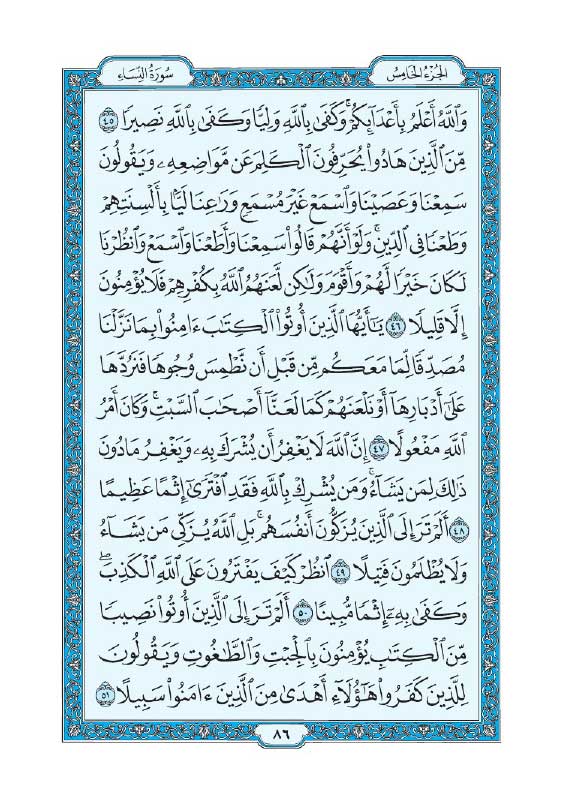 سوره نساء