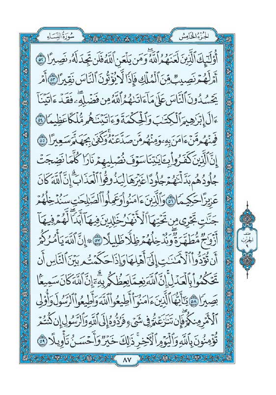 سوره نساء