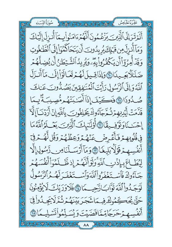 سوره نساء