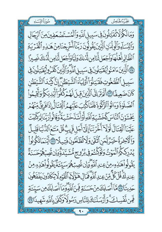 سوره نساء