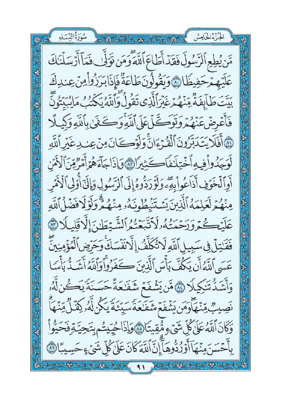 سوره نساء