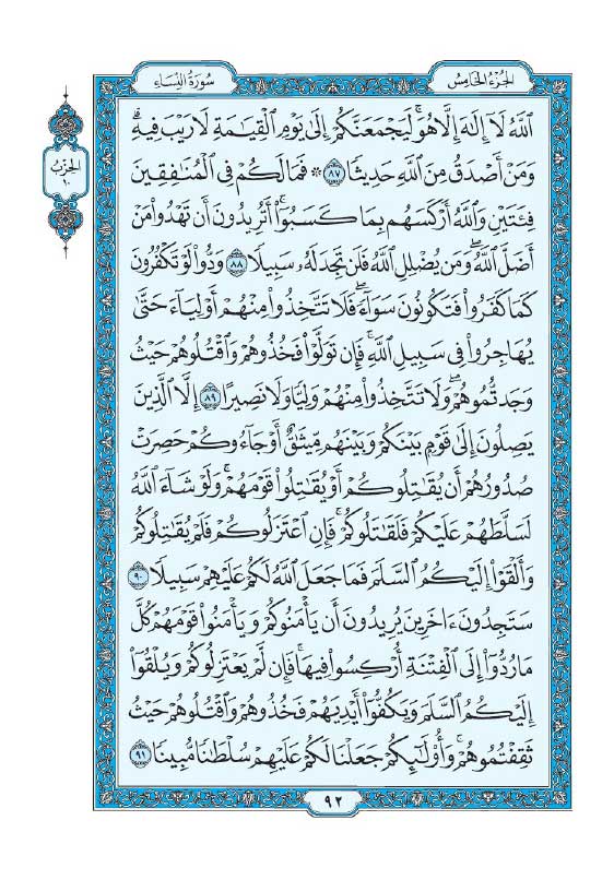 سوره نساء
