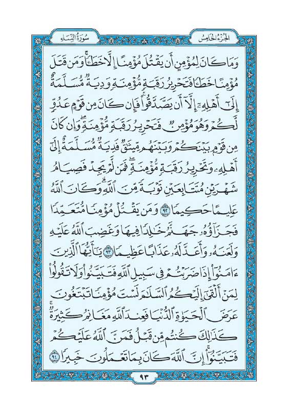 سوره نساء
