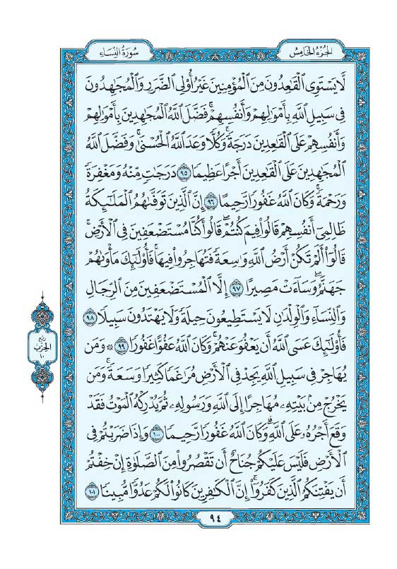 سوره نساء