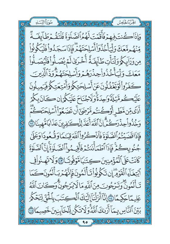 سوره نساء