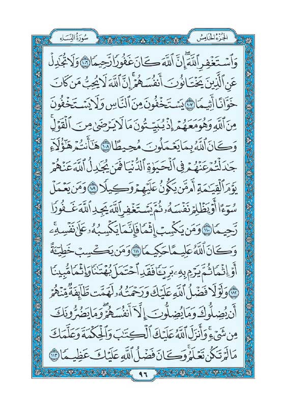 سوره نساء