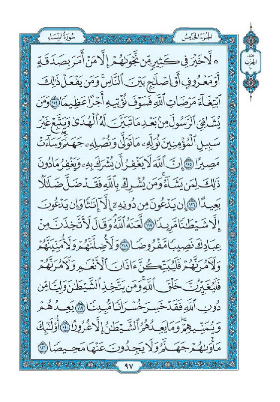 سوره نساء