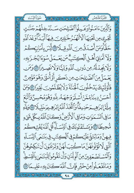 سوره نساء