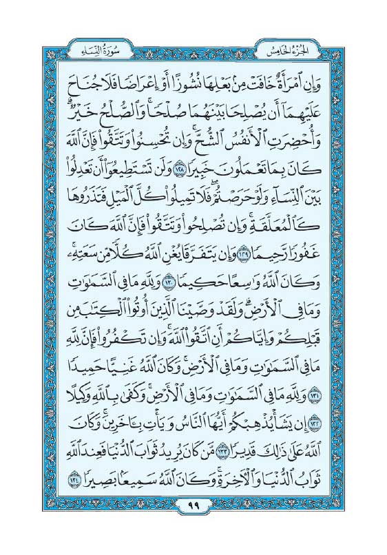 سوره نساء
